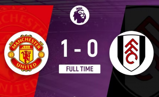 英超揭幕战-曼联1-0绝杀富勒姆 齐尔克泽首秀建功