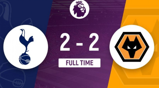 英超-热刺主场2-2遭狼队绝平 孙兴慜失点黄喜灿破门