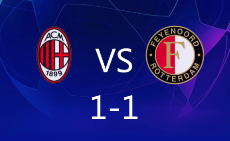 欧冠-米兰1-1费耶诺德无缘欧冠 希门尼斯闪击,特奥假摔染红 欧冠-米兰1-1费耶诺德无缘欧冠 希门尼斯闪击,特奥假摔染红