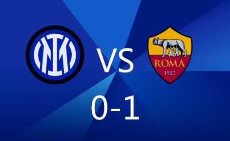 意甲-国米主场0-1负罗马,苏莱制胜球,帕瓦尔伤退 意甲-国米主场0-1负罗马,苏莱制胜球,帕瓦尔伤退